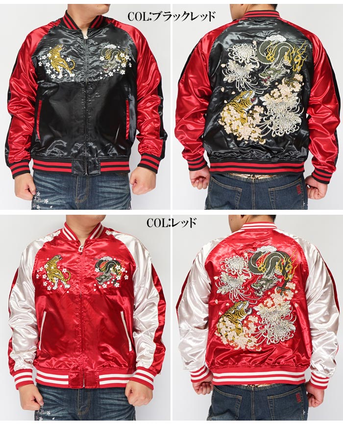 朧 おぼろ スカジャン 和柄 メンズ 龍虎 刺繍 スーベニアジャケット 華
