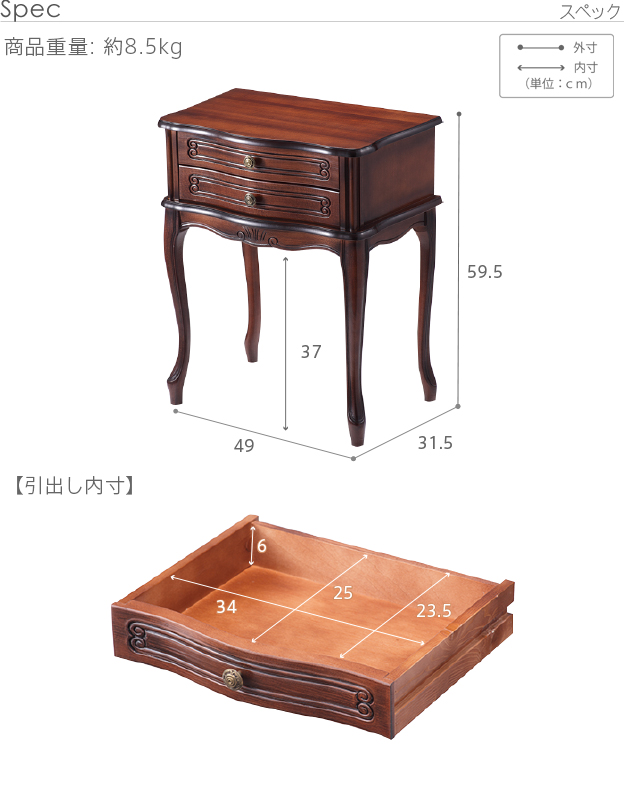 ヴェローナクラシック サイドチェスト2段 猫脚 ブラウン 天然木を激安