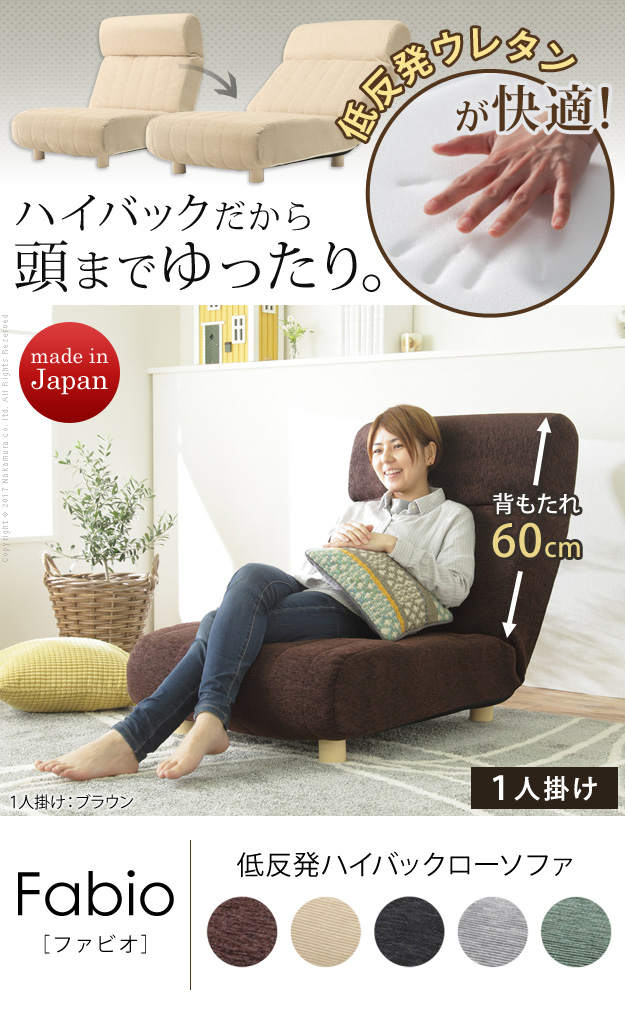 ローソファー フロアソファ 1人用 一人掛け リクライニング 低反発