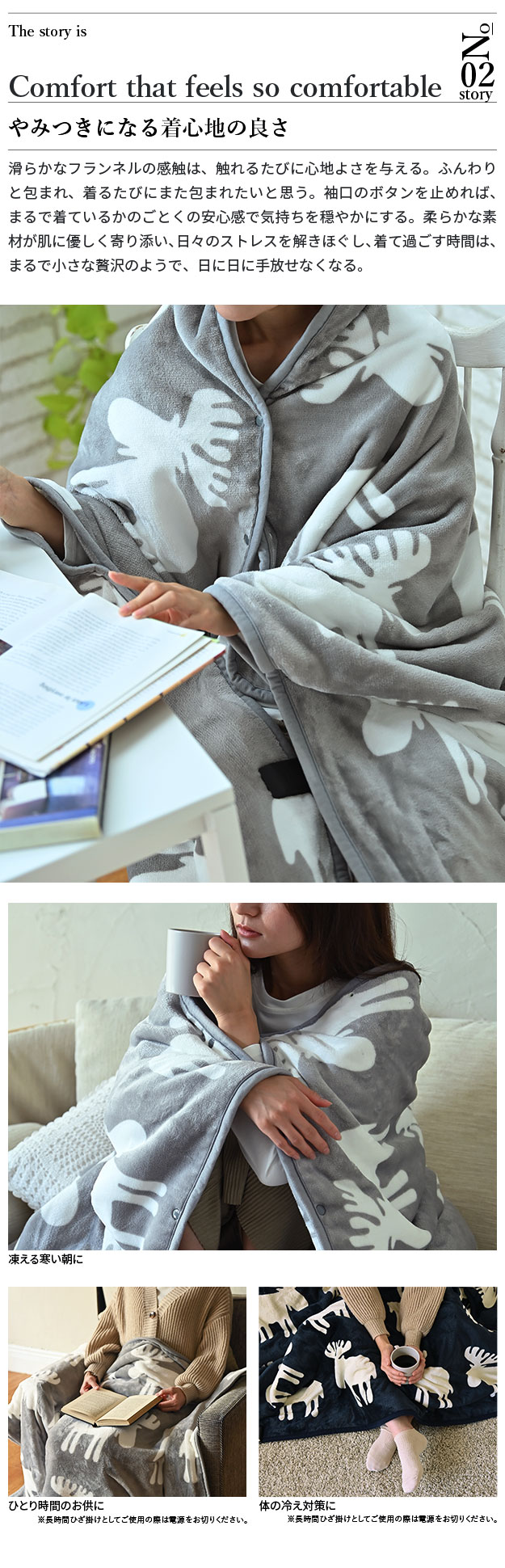 とろけるフランネル 着る電気毛布 curun クルン エルク柄 ノルディック