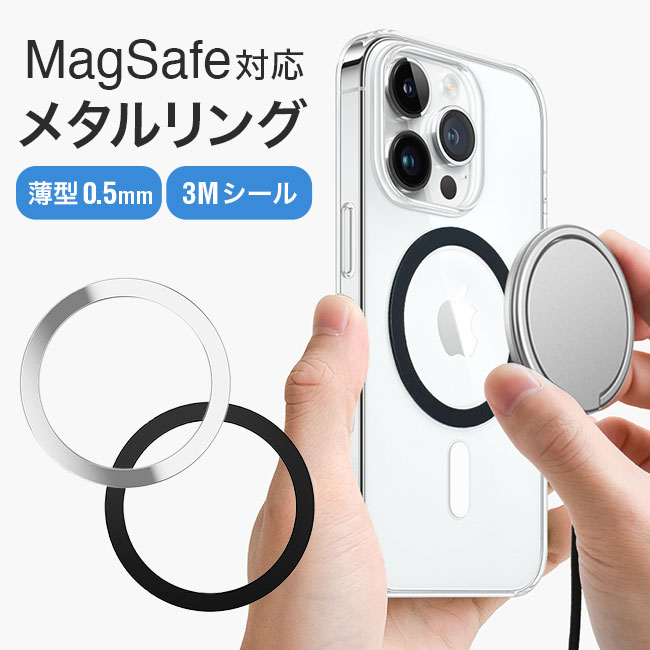 メール便送料無料]MagSafe対応 メタルリングシール 1枚入り {1