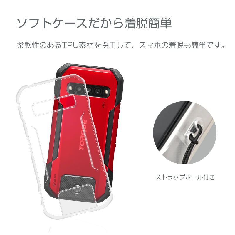 明誠 TORQUE G06 KYG03 スマホケース ソフトカバー トルク TPUケース