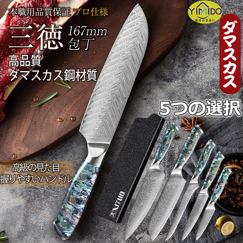 豪華5点セット】YiMiDO 三徳包丁 万能包丁 301mm 67層ダマスカス包丁 G