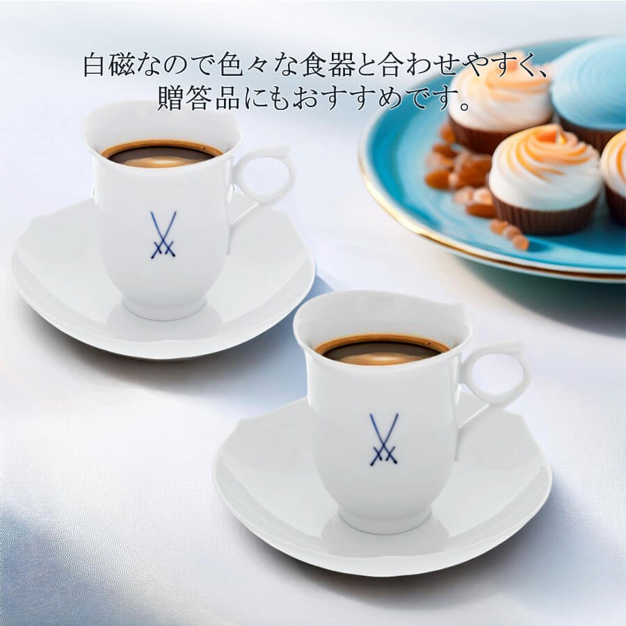 マイセン ペアコーヒーカップ＆ソーサー 2客セット 容量約200ml 「剣