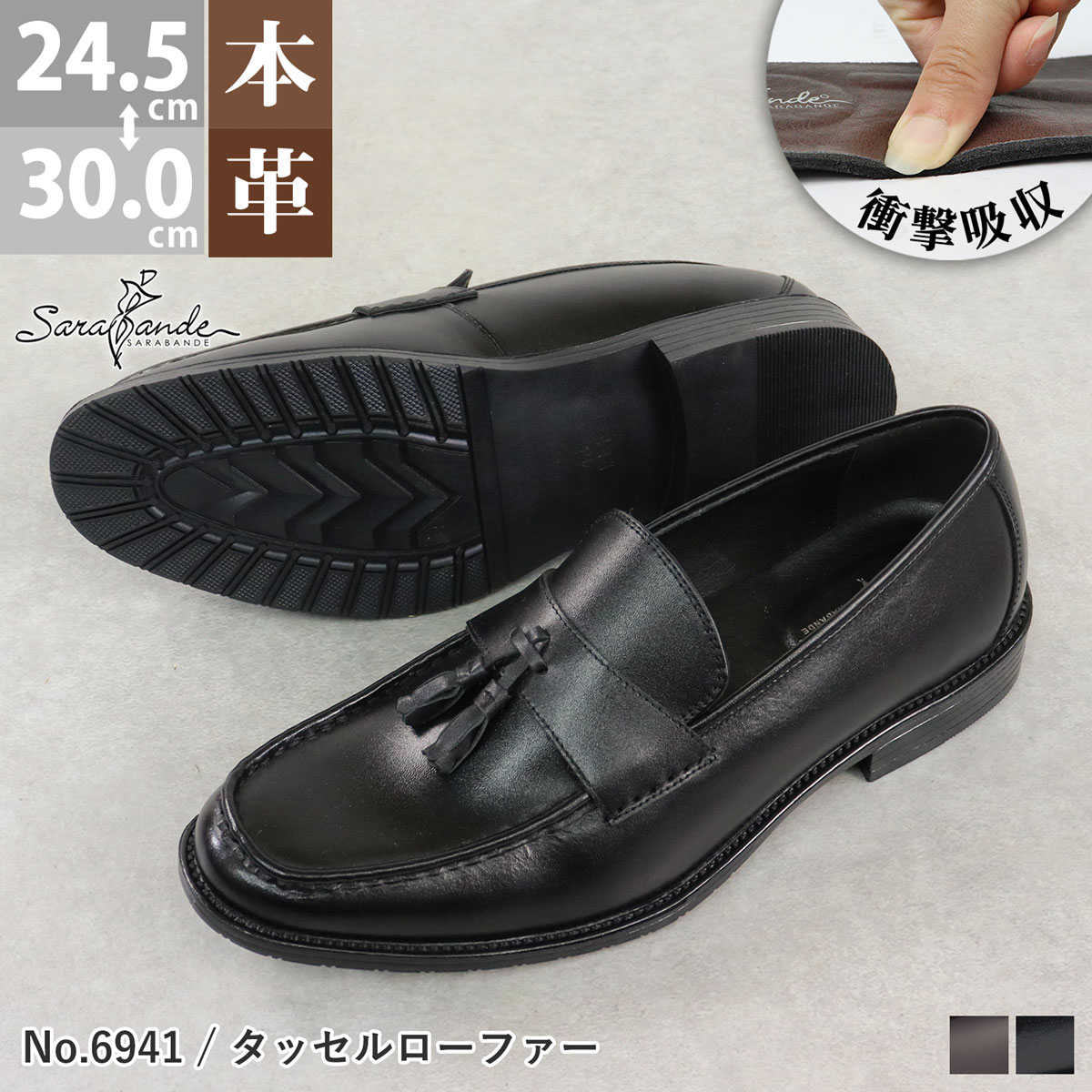 SARABANDE（サラバンド） ビジネスシューズ 本革 メンズ タッセル