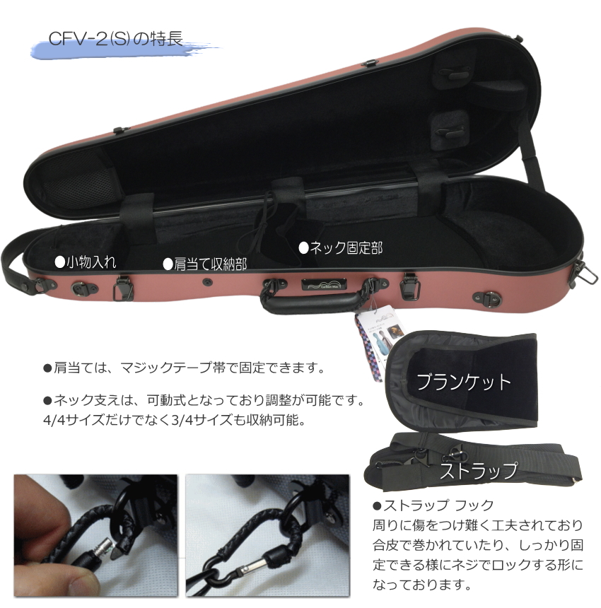 Carbon Mac ( カーボンマック ) バイオリンケース CFV-2S【ピンク