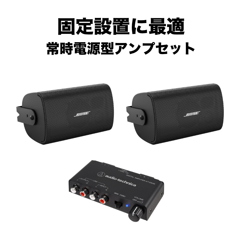 BOSE（ボーズ） 壁掛けスピーカー 黒色 2本セット パワーアンプ付き