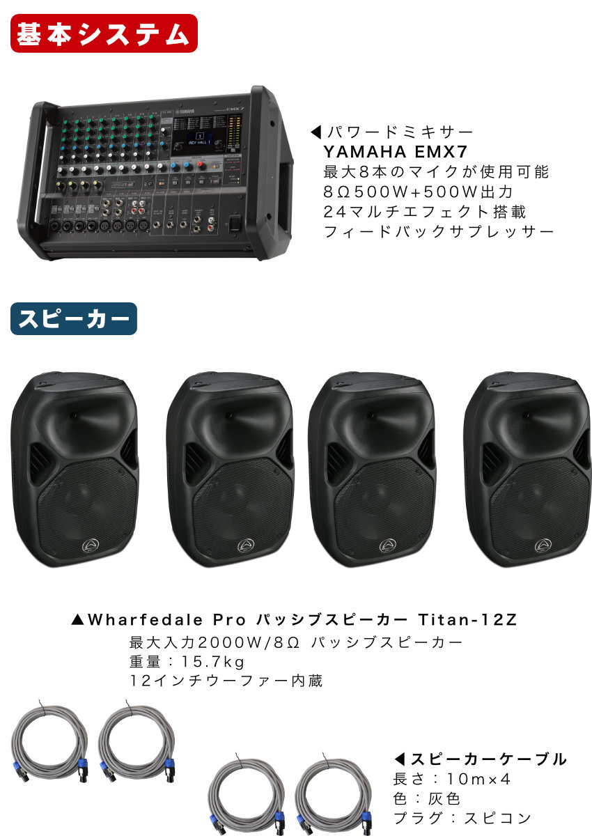 YAMAHA（ヤマハ） スピーカー4本 ワイヤレスマイク2本付き 野外