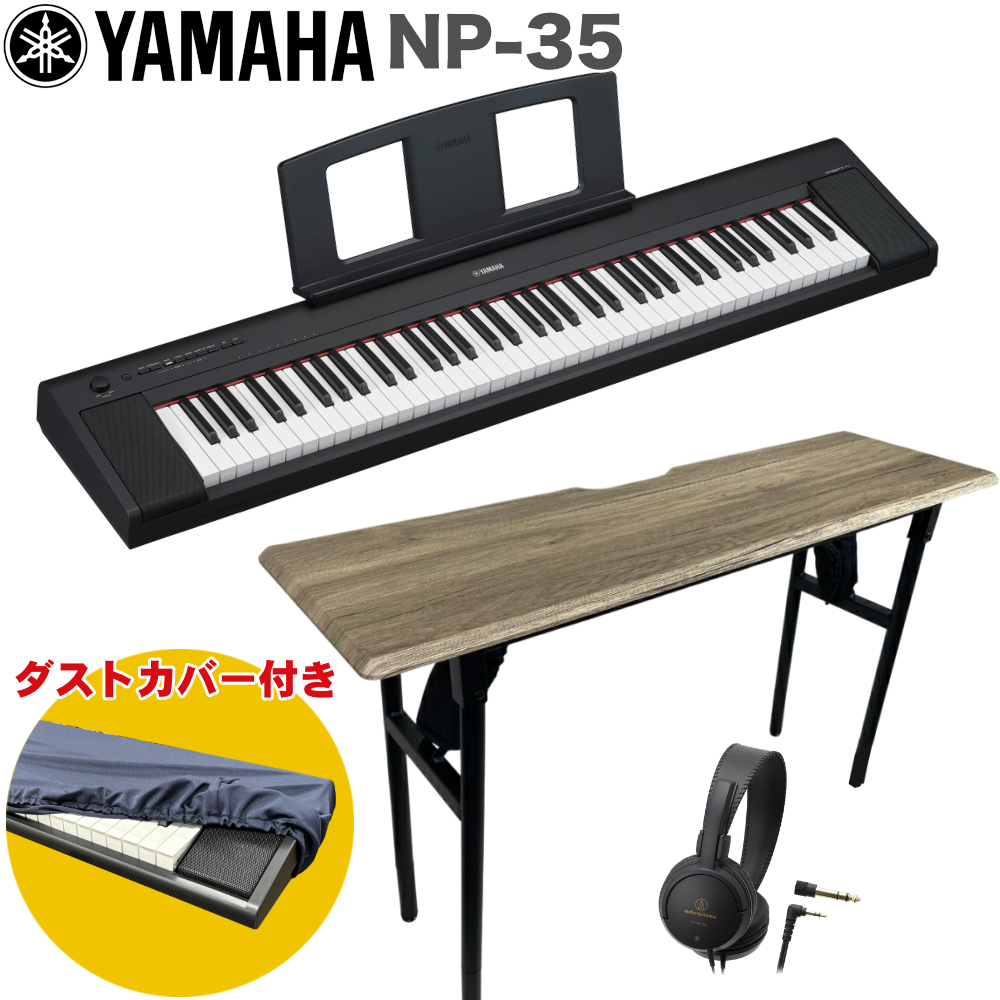 np35b ヤマハ 電子ピアノ」の人気商品一覧 | 安い商品を通販サイトから