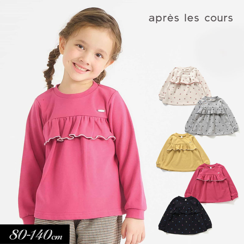 apres les cours（アプレレクール） タイムセール 子供服 WEB限定
