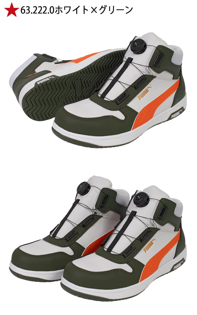 PUMA（プーマ） 安全靴 FRONTCOURT DISC MID 63.221.0 63.222.0