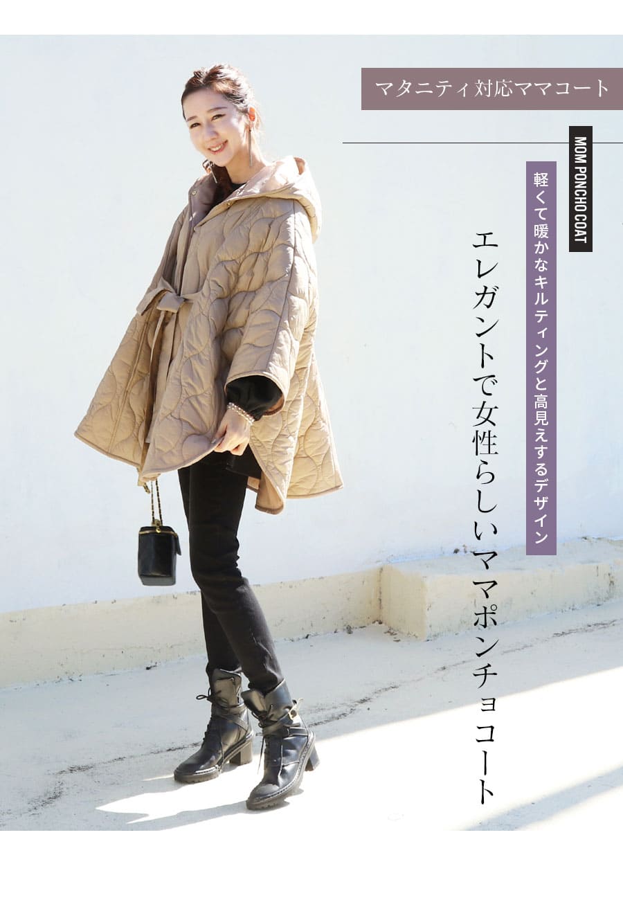 Milk tea（ミルクティー） ママコート 産前産後対応 抱っこ＆おんぶOK