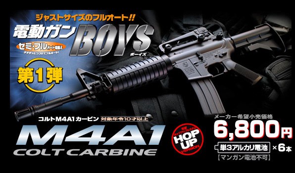 TOKYO MARUI（東京マルイ） 電動ガン BOYS ボーイズ M4A1カービン 10歳