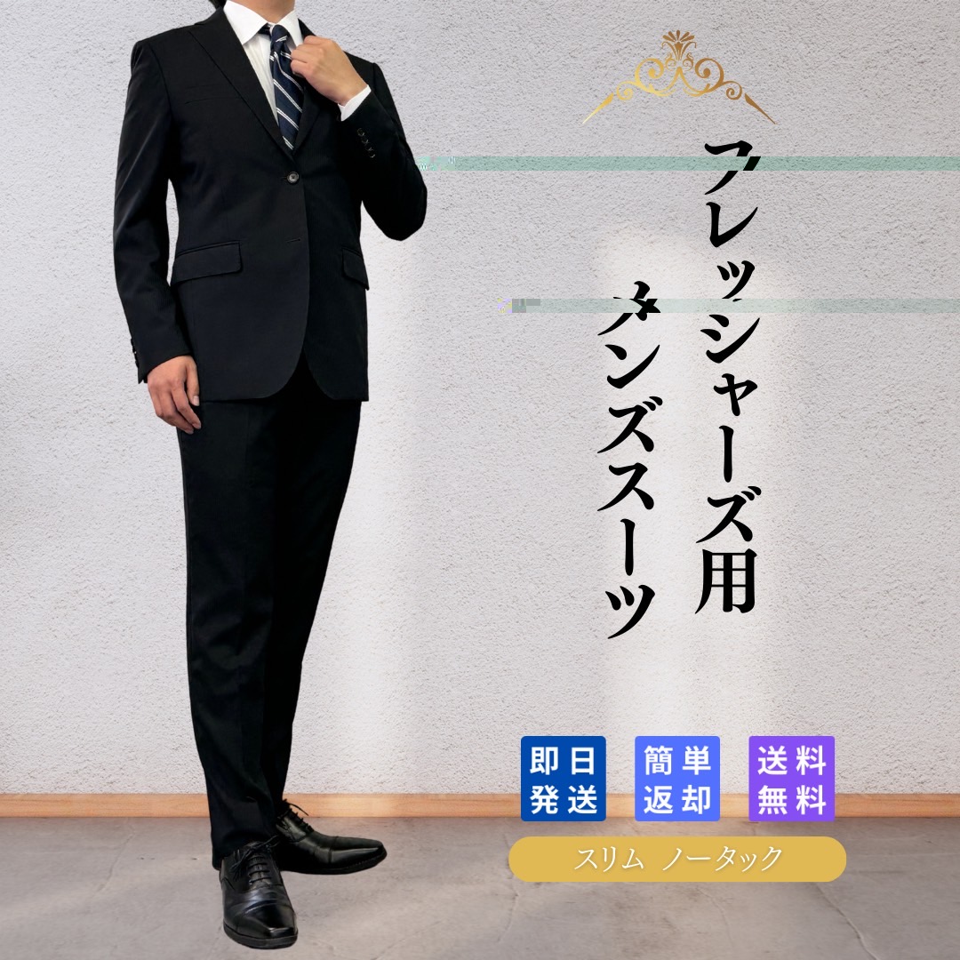 レンタル メンズ スーツ 1 フルセット セットアップ ビジネススーツ
