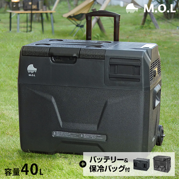 M.O.L ポータブル冷蔵庫＆冷凍庫 MOL-FL401＋バッテリー＋保冷バッグ