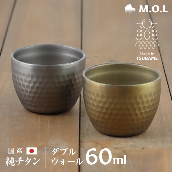 M.O.L 日本製 純チタン おちょこ 60ml ゴールド + シルバー セット