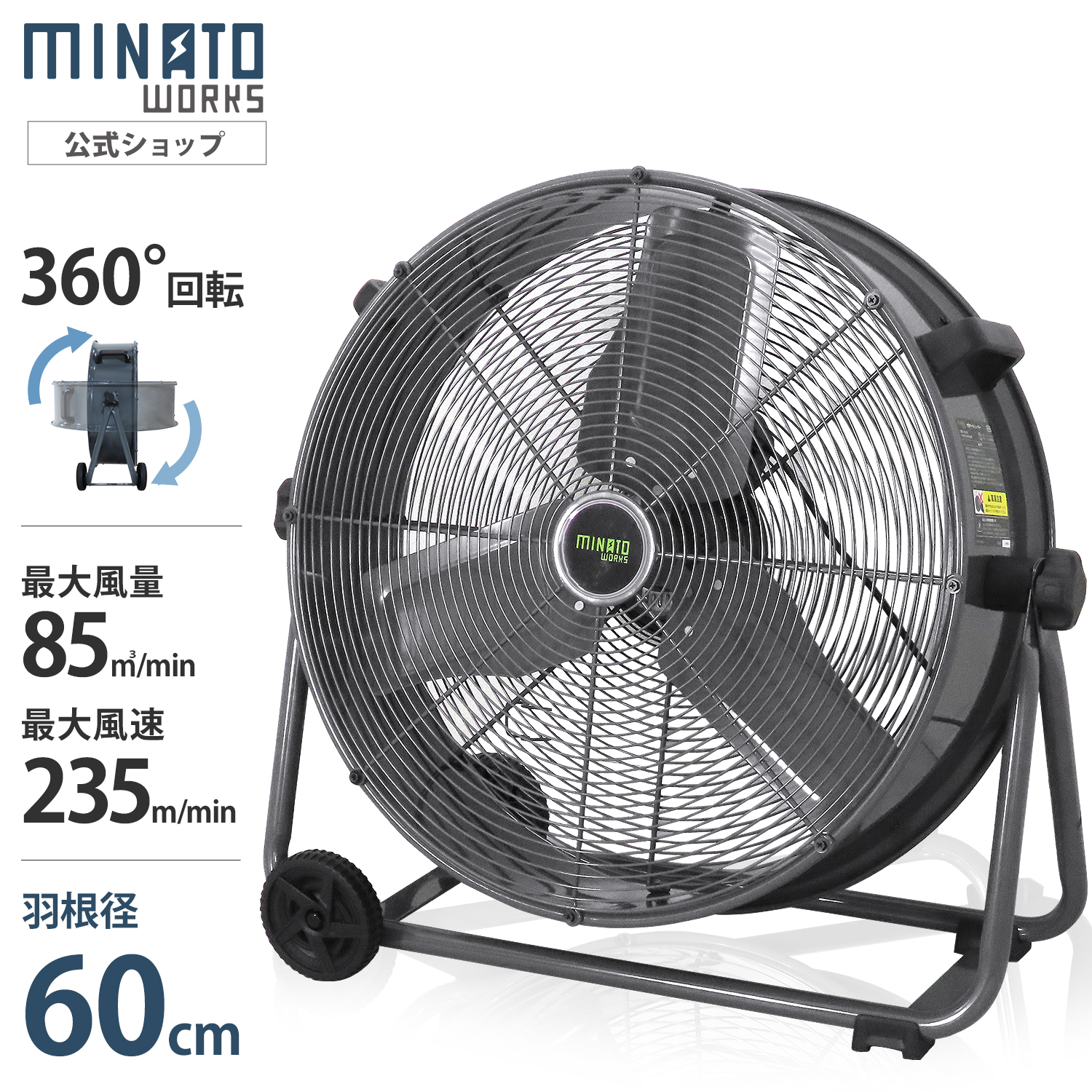 ミナト 大型扇風機 60cm羽根 360度回転 床置き型工場扇 MCF-60A