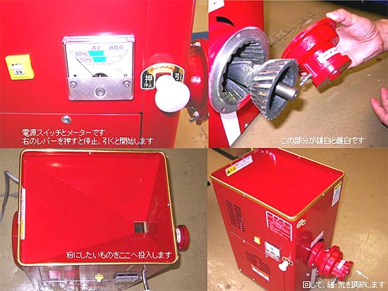 宝田工業 製粉機 こな一番 M-300 (100V/仕上用フルイ付き) : ミナト