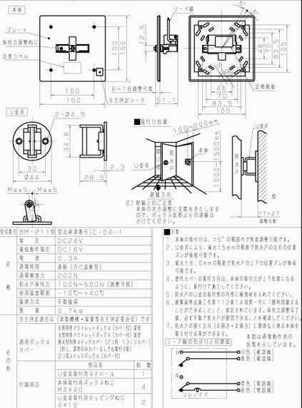 防火戸用キャッチロック(ラッチ式) BV7319K パナソニック製 【自動火報