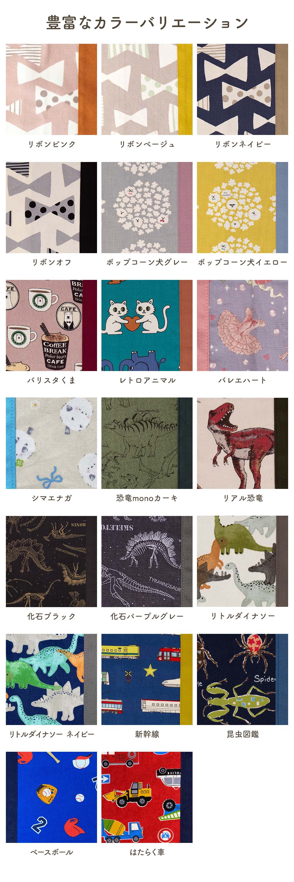 入園入学4点セット プリント 男の子 女の子 安心の日本製 ハンドメイド