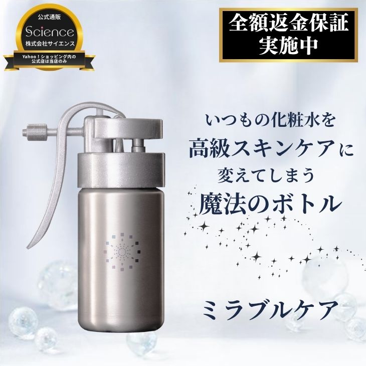 公式通販 ミラブルケア ウルトラファインバブル生成スプレー