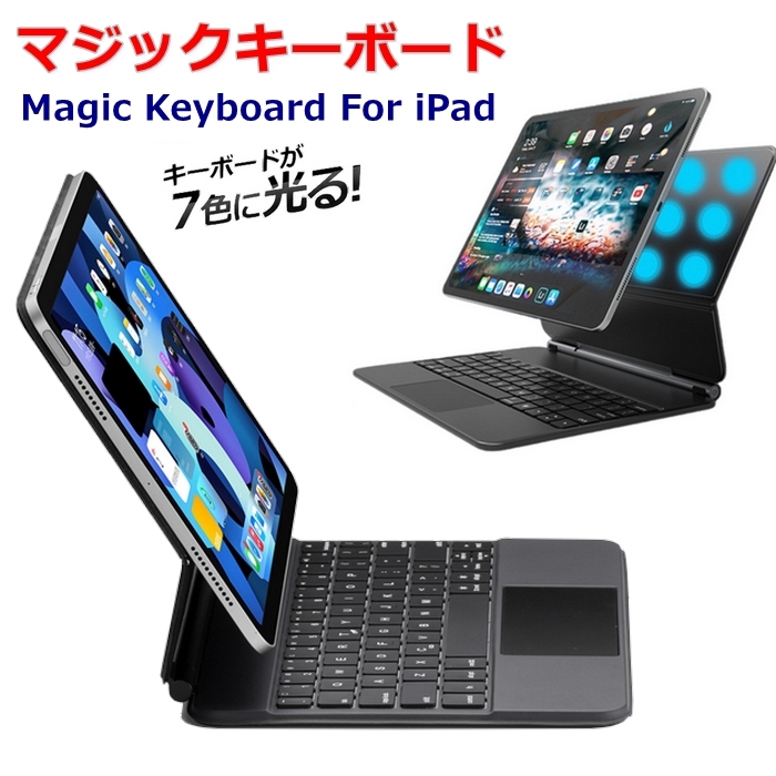 iPad マジックキーボードケース Pro12.9インチ 第6/5/4/3代 Air 第5/4