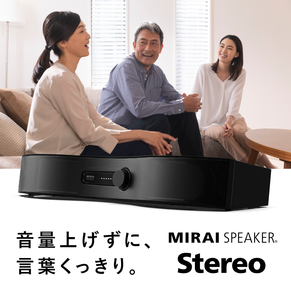 公式】テレビの音量上げずに、言葉くっきり ミライスピーカー ステレオ