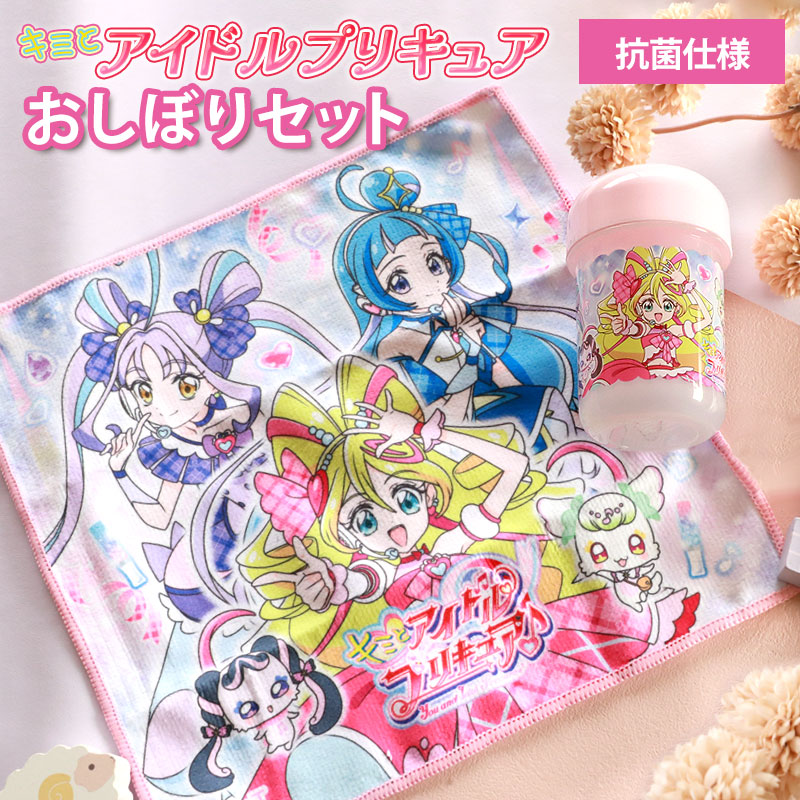みよし漆器本舗 キミとアイドルプリキュア♪ おしぼりセット ケース