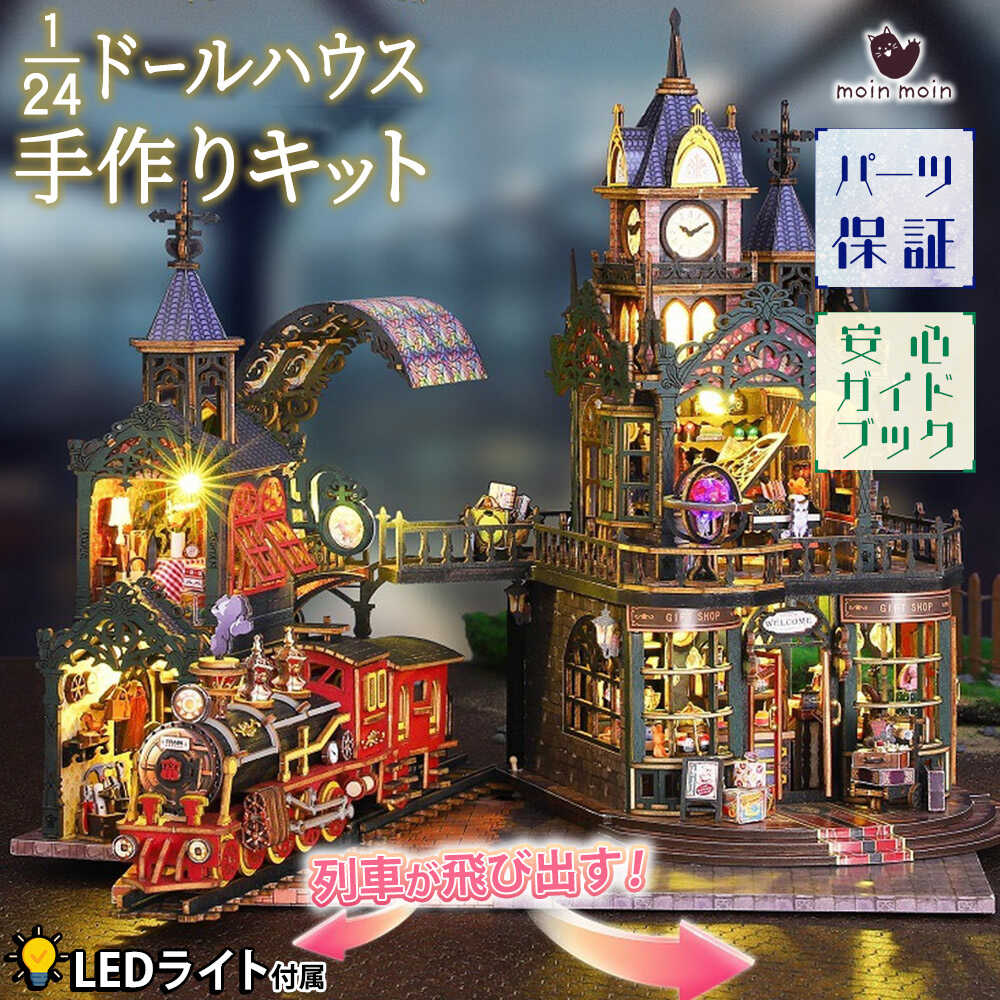 ドールハウス ミニチュア 手作りキット セット 英語説明書 幽影の城