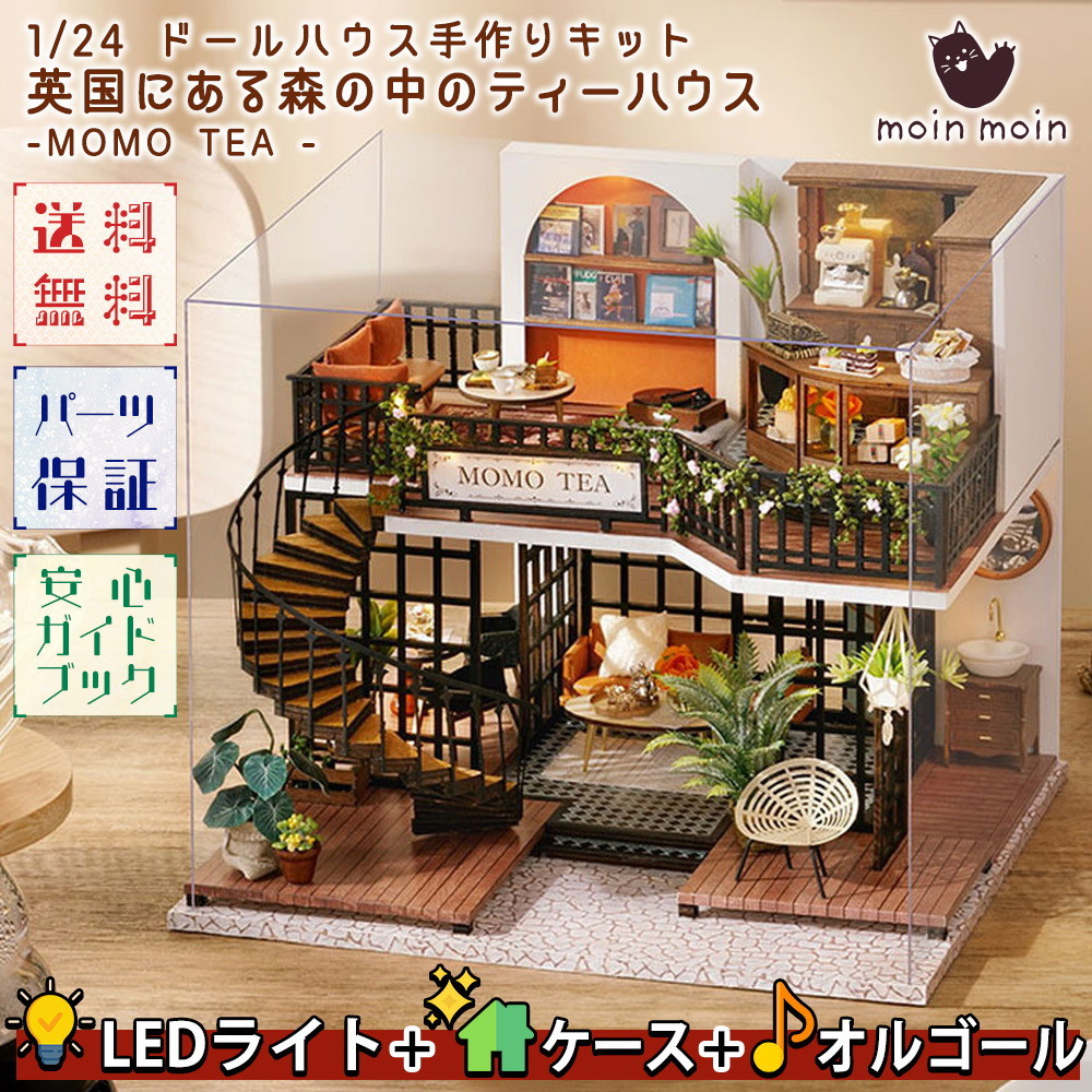 ドールハウス ミニチュア 手作りキット 英国にある森の中のティー