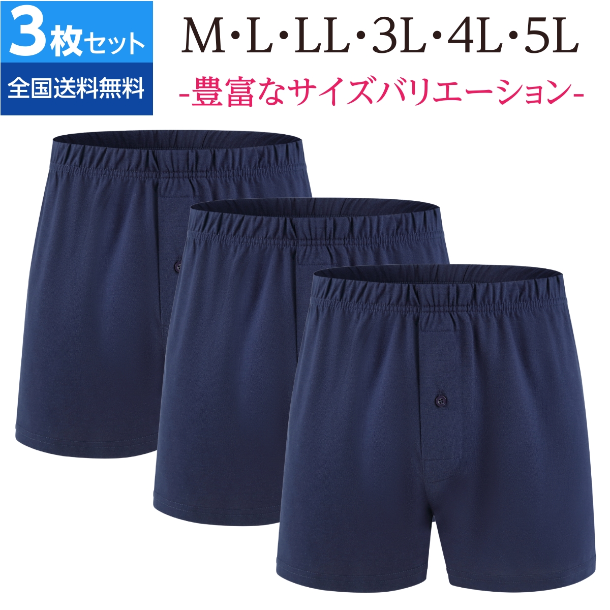 トランクス メンズ ニットトランクス 3枚組 セット 前開き 大きい