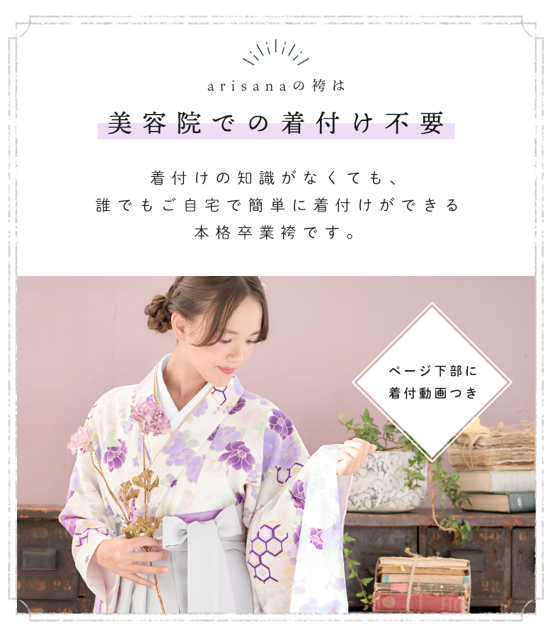 arisana（アリサナ） 袴セット 袴 小学校卒業式 小学生 卒業式 「簡単