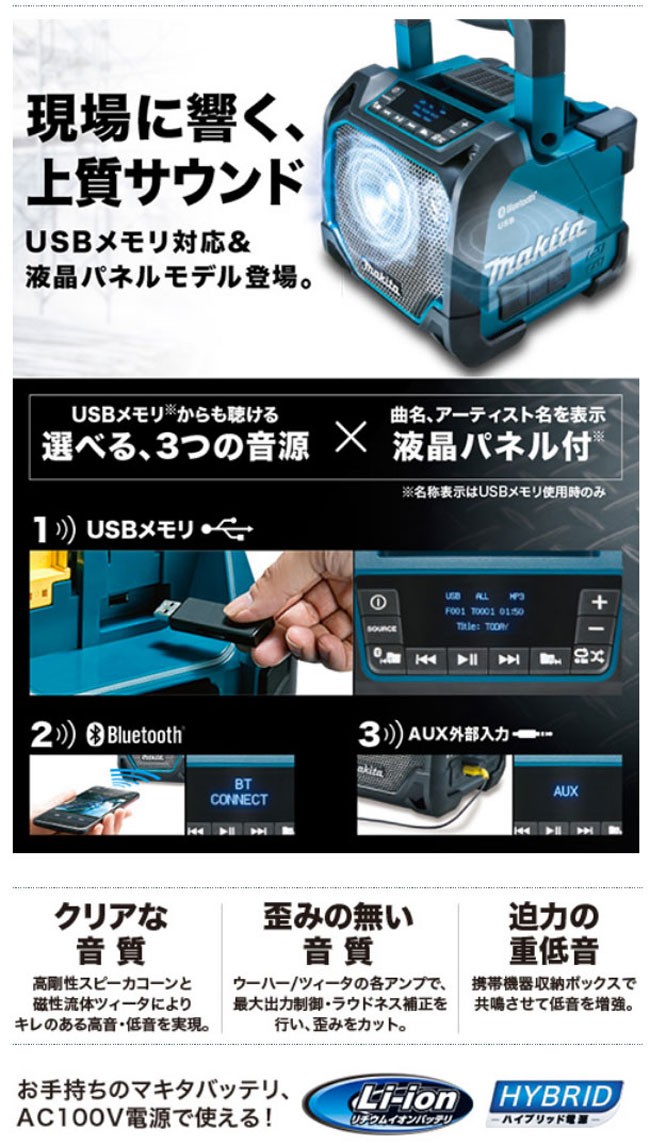 マキタ（makita） 充電式スピーカー MR202（青）（本体のみ： バッテリ