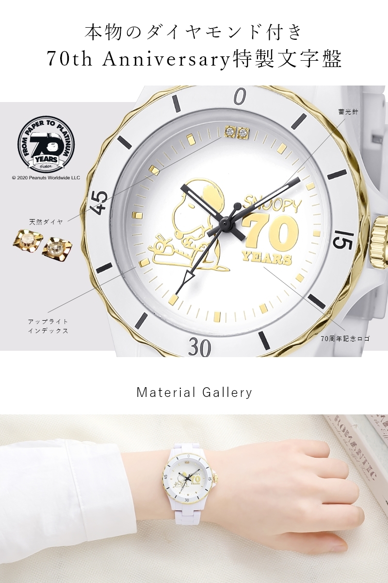 SNOOPY（スヌーピー） 70周年記念 スヌーピーダイヤ腕時計 2000本限定
