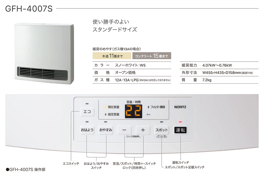 ノーリツ（NORITZ） ガスファンヒーター GFH-4007S スノーホワイト