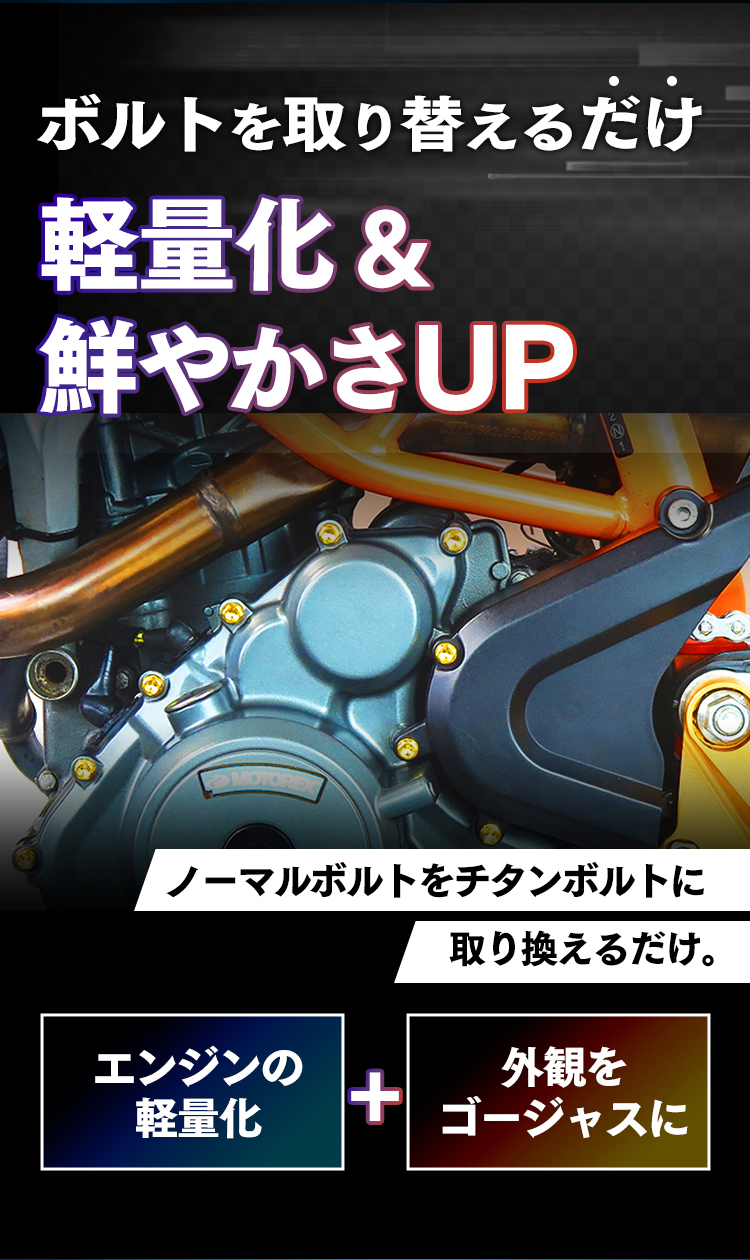 ▽NSR50 AC10 チタンボルトセット クラッチエンジンカバー レース