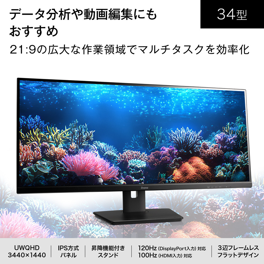 ProLite P5倍 モニター 34インチ iiyama XUB3493WQSU-B6 IPS方式