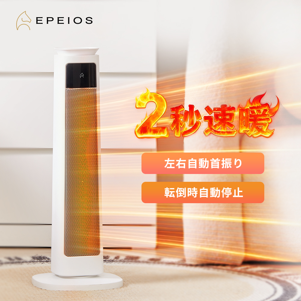 EPEIOS（エペイオス） セラミックヒーター 2S速暖 電気ファンヒーター
