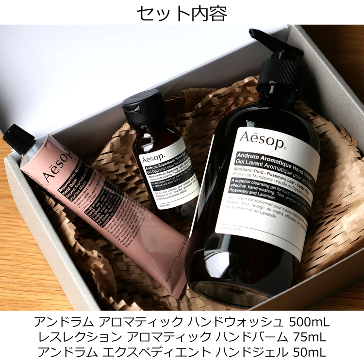 Aesop（イソップ） ハンドケアギフトセット ハンドクリーム ハンド