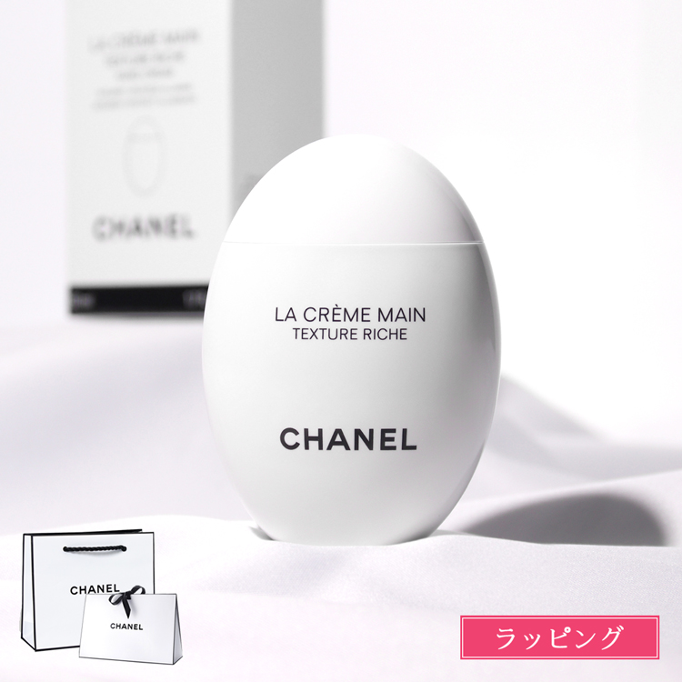 CHANEL（シャネル） ハンドクリーム ラクレームマン 50ml ラッピング