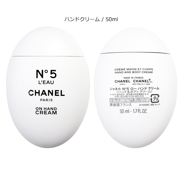 CHANEL（シャネル） ハンドクリーム N°5 ロー 50ml コスメ 化粧品