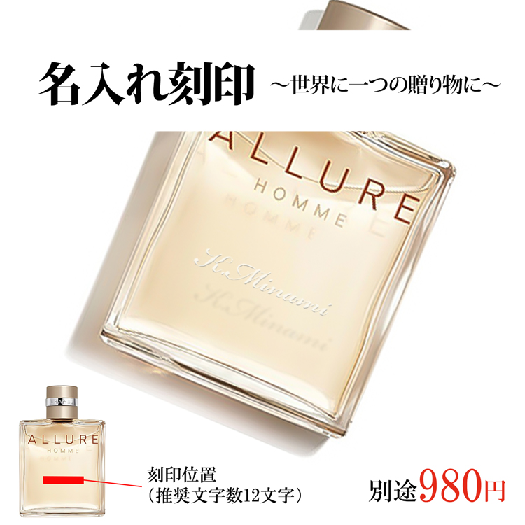 CHANEL（シャネル） [正規ラッピング済] アリュール オム オードゥ