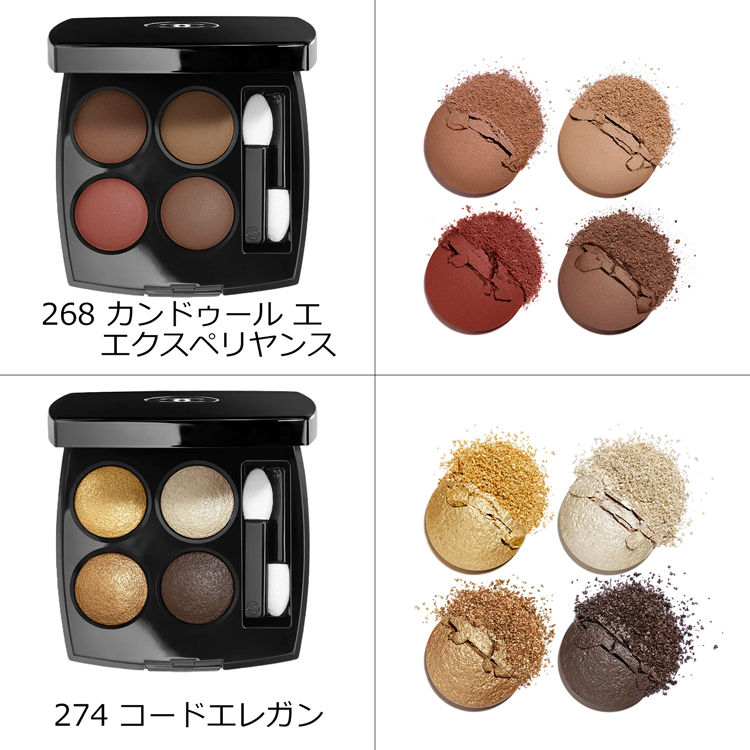 CHANEL（シャネル） レ キャトル オンブル アイシャドウ 4色 コスメ
