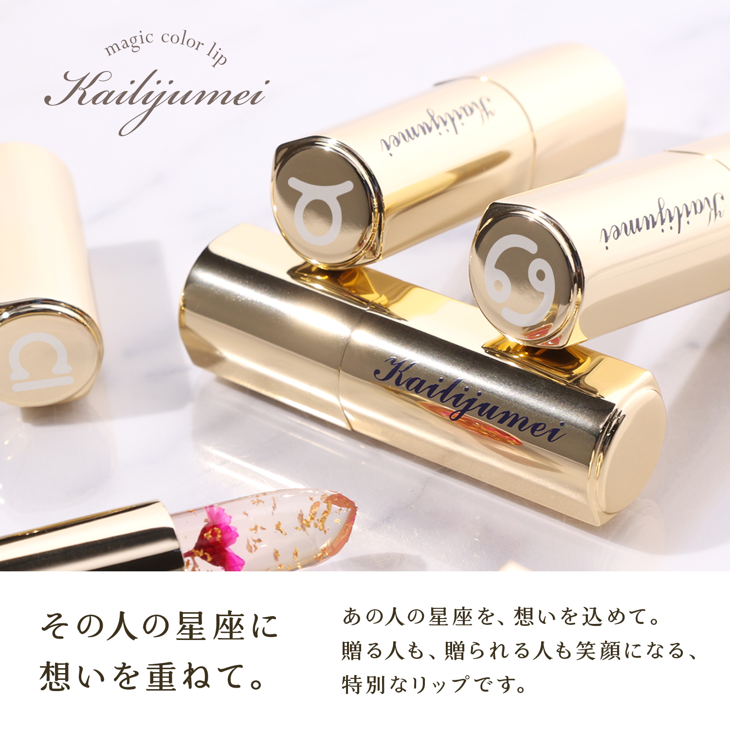 Kailijumei（カイリジュメイ） 正規品 リップ ティント ドライフラワー