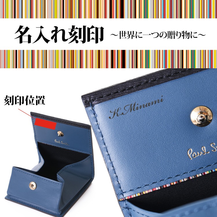 Paul Smith（ポール・スミス） 【名入れ】Paul Smith 小銭入れ