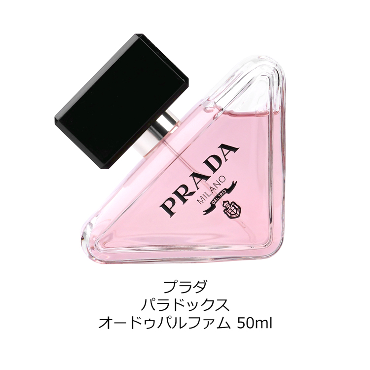 PRADA（プラダ） 【名入れ】プラダ 香水 パラドックス オードゥ
