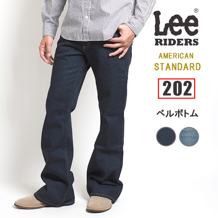 Lee（リー） ジーンズ デニム アメリカンスタンダード 202 ベルボトム