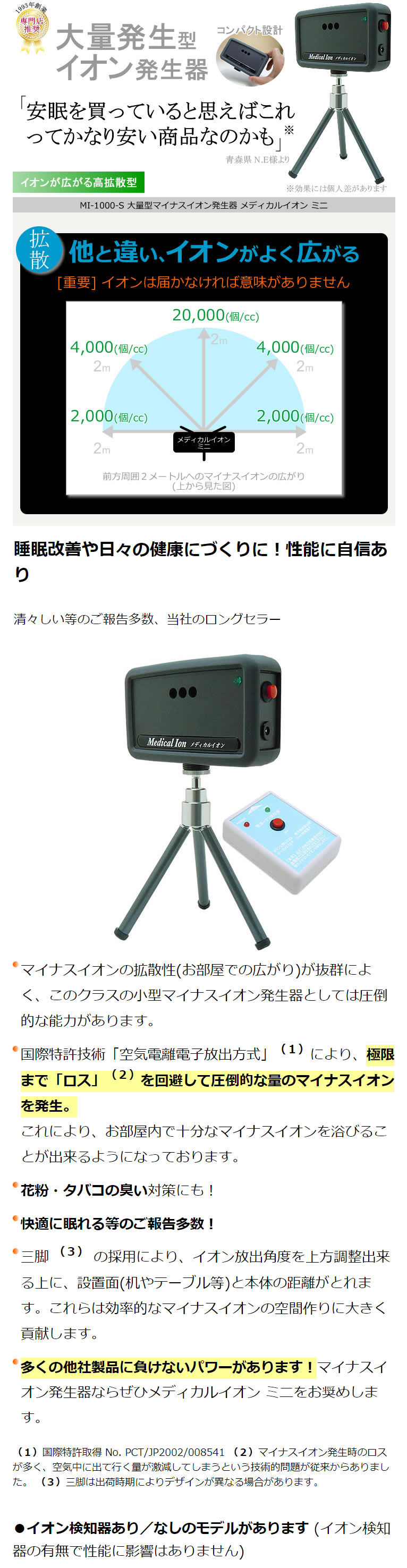 空気清浄機 小型 メディカルイオン ミニ イオン検知器ありモデル 大量
