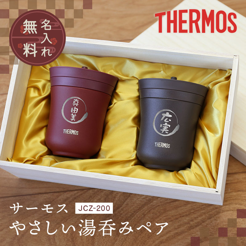 THERMOS（サーモス） 湯呑み 真空 断熱 保温 食洗機対応 湯飲み 長寿