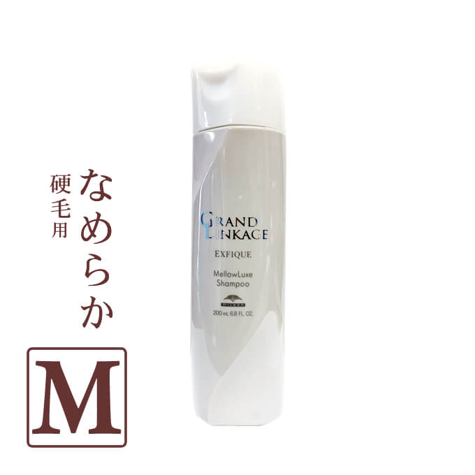 ミルボン グランドリンケージ エクスフィーク メロウリュクス